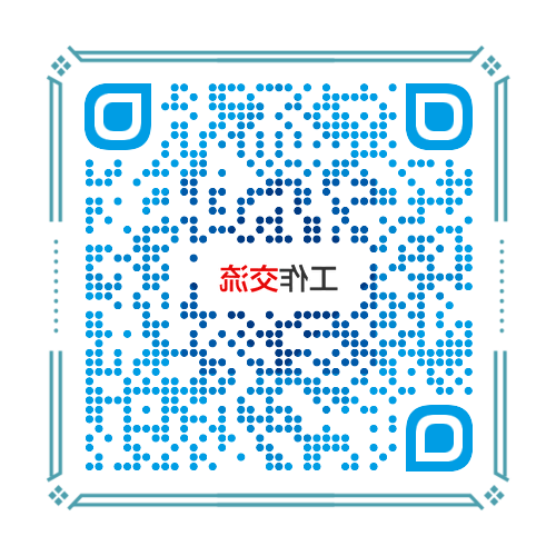 工作交流2025.png