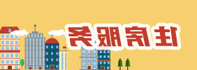住房服务
